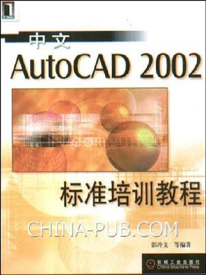 cover image of 中文AutoCAD 2002 标准培训教程